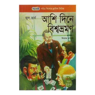 Picture of Ashi Dine Bissho Vromon by Jul Vern