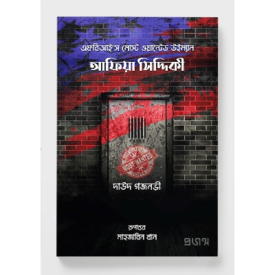 Picture of Fbis most wanted women aafia siddqui