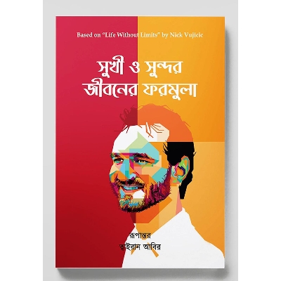 Picture of Sukhi o sundor jiboner formula