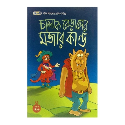 Picture of Chalak Biraler Mojar Kando