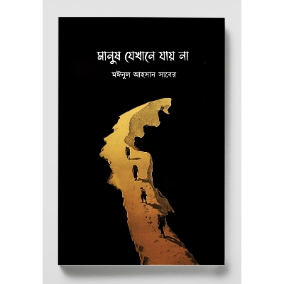 Picture of Manush jekhane jay na