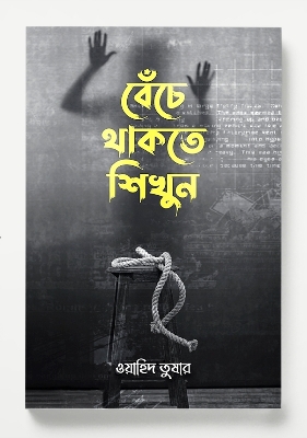 Picture of Beche thakte shikhun