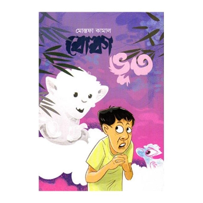 Picture of Boka Vhoot by Mustafa Kamal