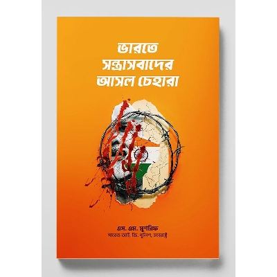 Picture of The real face of terrorism in india