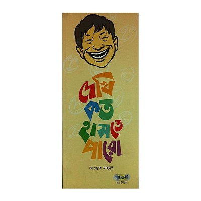 Picture of Dekhi Koto Hashte Paro by Quiser Mahmud