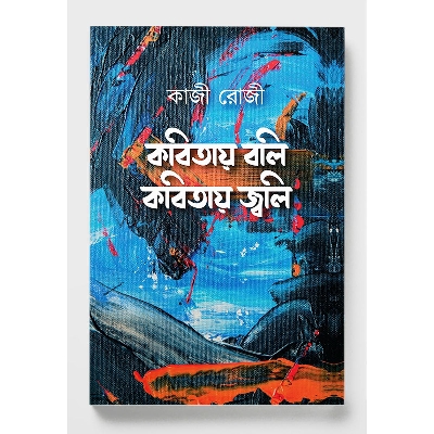 Picture of Kobitay boli kobitay jwoli