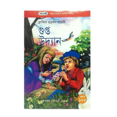 Picture of Gupto Uddan by Franchise Hudsons Barnet