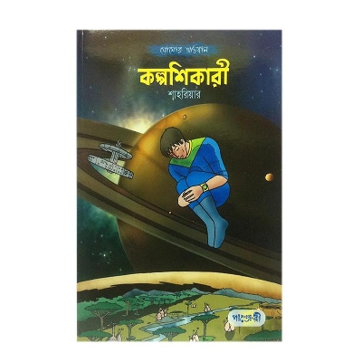 Picture of Kolpo Sikari by Sahriar