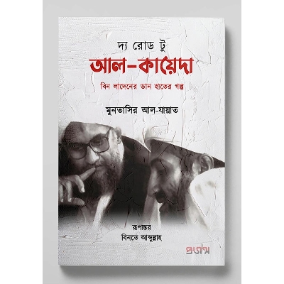 Picture of The road to al qaeda