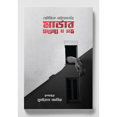 Picture of Murder in a minute