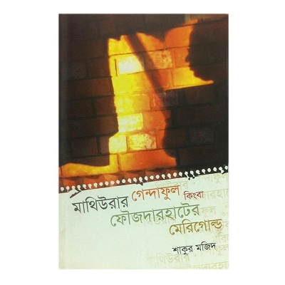 Picture of Mathiurar Gendagul Kinba Foujdarhater Merigold by Sakur Majid