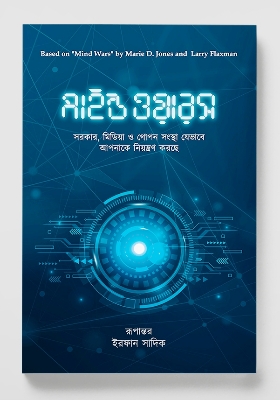 Picture of Mind wars hardcover