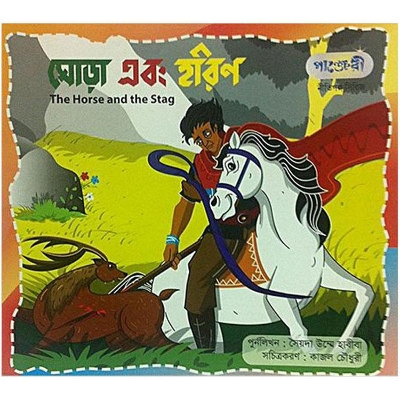 Picture of Ghora Ebong Harin by Syeda Umme Habiba