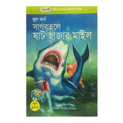 Picture of Sagortole Shat Hazar Mile by Jules Verne