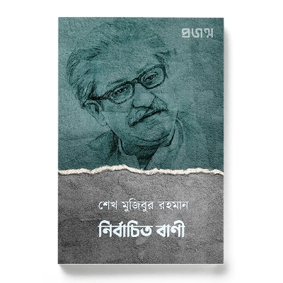 Picture of Sheikh mujibur rahman nirbachito bani