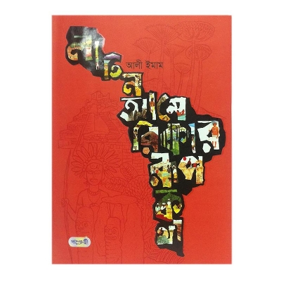 Picture of Latin Americar Rupkotha by Ali Imam