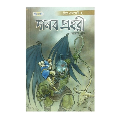 Picture of Danob Prohori by Adam Blade