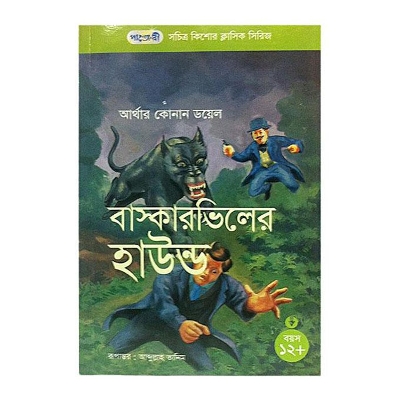 Picture of Baskarviler Hound by Arthur Conan Doyle