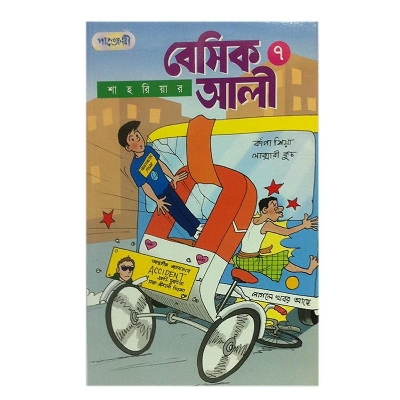 Picture of Besik Ali-7 by Shahriar