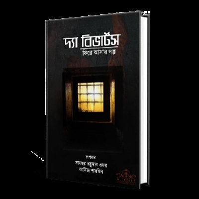 Picture of The reverse fire asar golpo