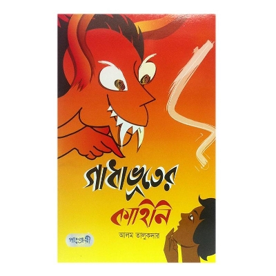 Picture of Gadha Vuter Kahini by Alam Talukder