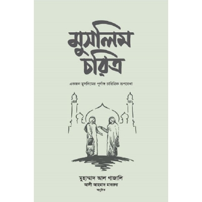 Picture of Muslim choritro