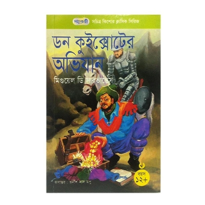 Picture of Don Quickxoter Ovijan by Miguel de Cervantes