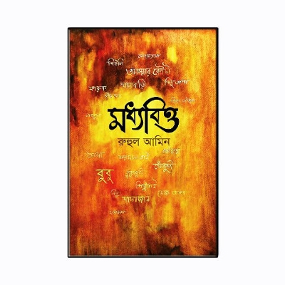 Picture of Moddhobitto hardcover