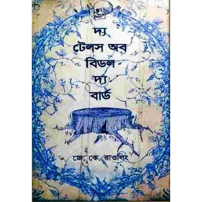 Picture of The tells of biddol the bird