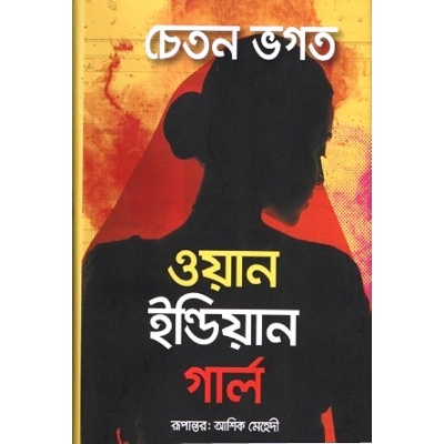 Picture of One indian girl