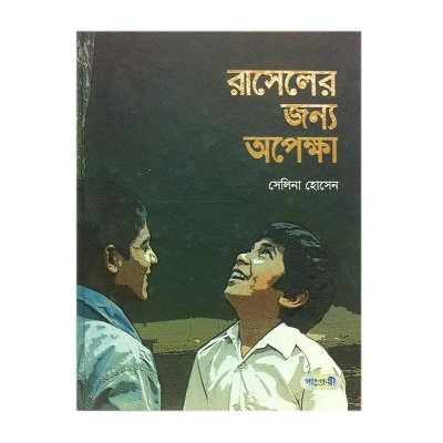 Picture of Raseler Jonno Opekkha by Selina Hossain
