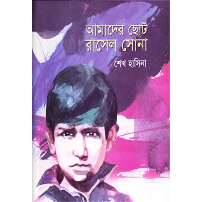 Picture of Amader choto rasel sona