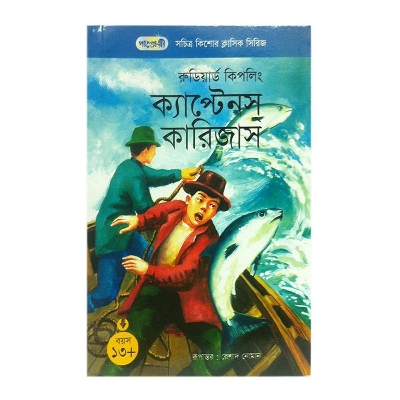 Picture of Captain Karryjas by Rudyard Kipling