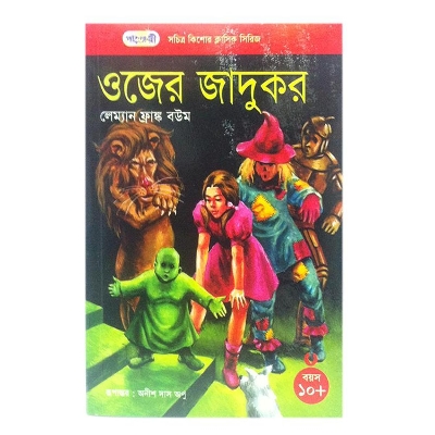 Picture of Ojer Jadukor by L. Frank Baum