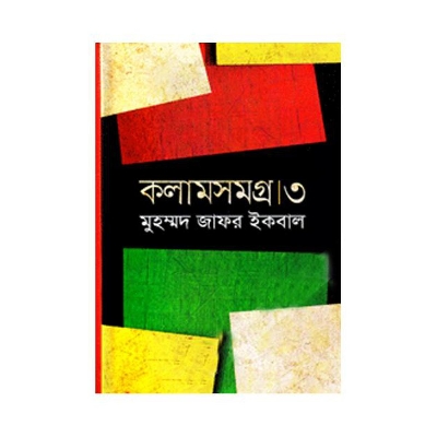 Picture of Kalamsamorgo-3- Hardcover