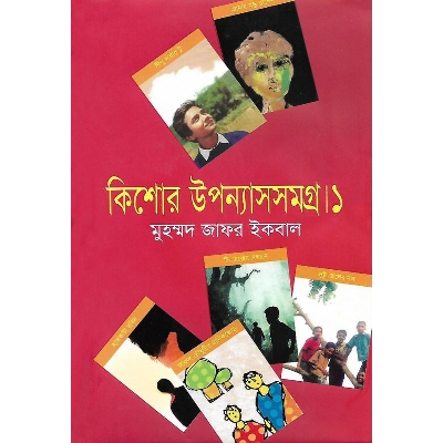 Picture of Kishor Upnashsamagra-1st Part