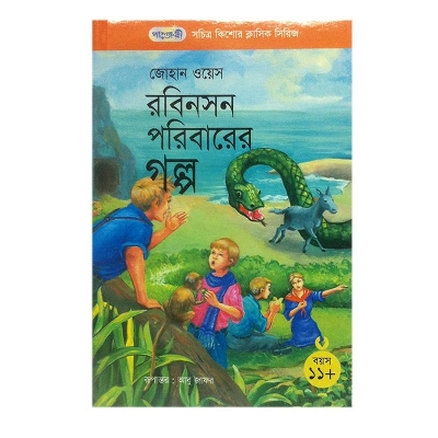 Picture of Robinson Poribarer Golpo by Johan Wayes