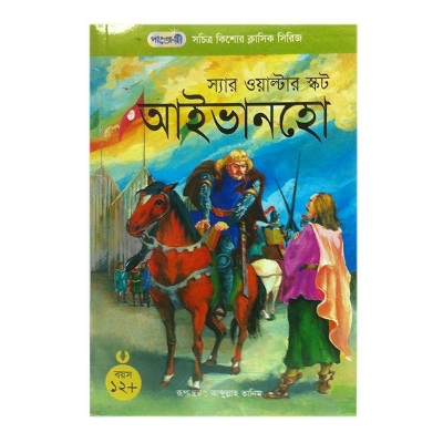 Picture of Aivanho by Walter Scott