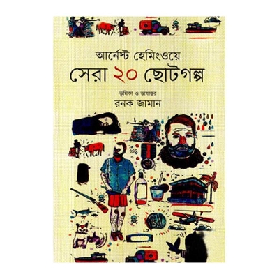 Picture of Shera 20 Chotogolpo by Ernest Hemingway