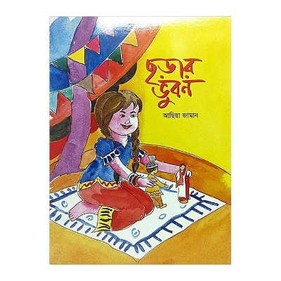 Picture of Chorar Bhubon by Achia Zaman