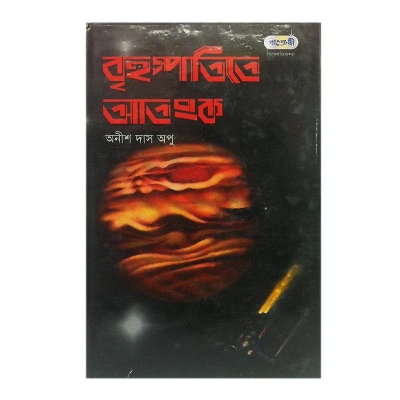 Picture of Brihoshpotite Atonko by Anish Das Apu