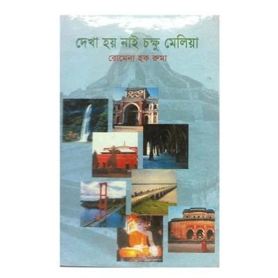 Picture of Dekha Hoy Nai Chokkhu Meliya by Romena Haque Ruma