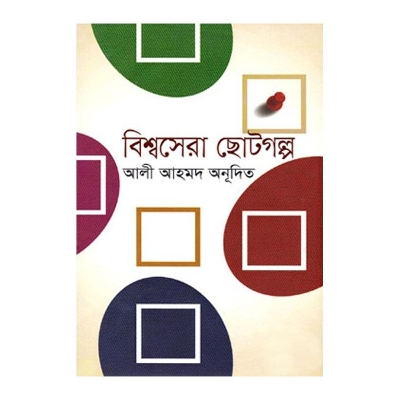 Picture of Bisshoshera Chotogolpo by Ali Ahmad (Translator)