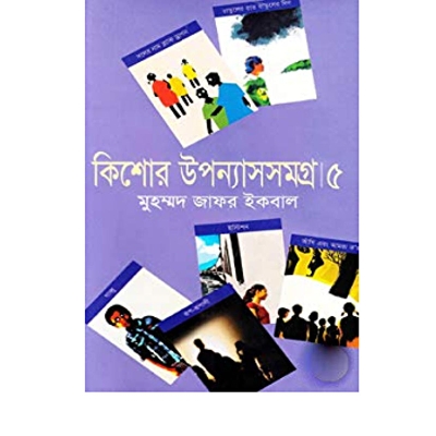 Picture of Kishor Upnashsamagro-5th-Part