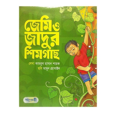 Picture of Jemi O Jadur Sim Gach by Kamrul Hasan Shayok