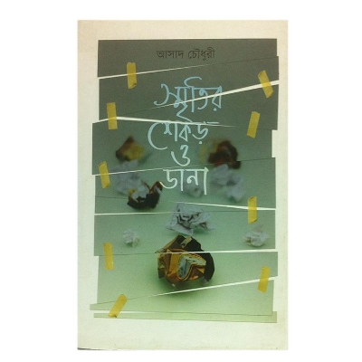 Picture of Sritir Shekor O Dana by Asad Chowdhury