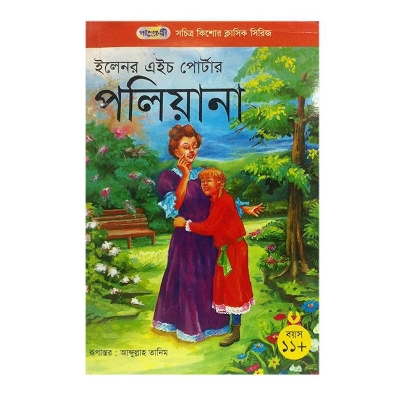 Picture of Poliyana by Eleanor H. Porter