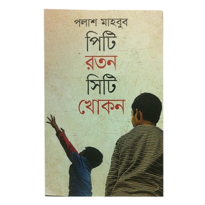 Picture of Pity Roton Sity Khokon by Polash Mahbub