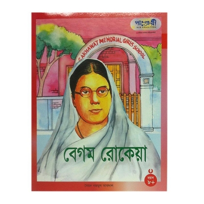 Picture of Begum Rokeya by Syed Nazmul Abdal