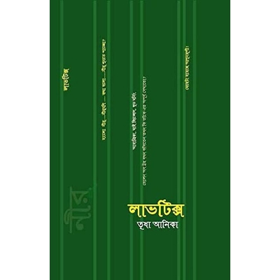 Picture of Lovetics hardcover